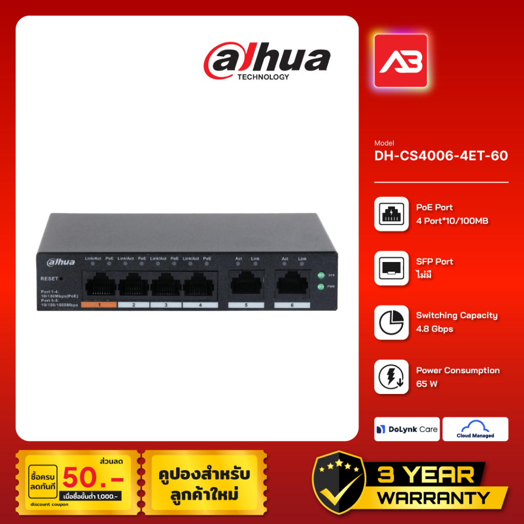 DAHUA POE SWITCHING 4+2 PORT (10/100MB POE)(10/100MB UPLINK)(Cloud Managed)(60W) รุ่น DH-CS4006-4ET-