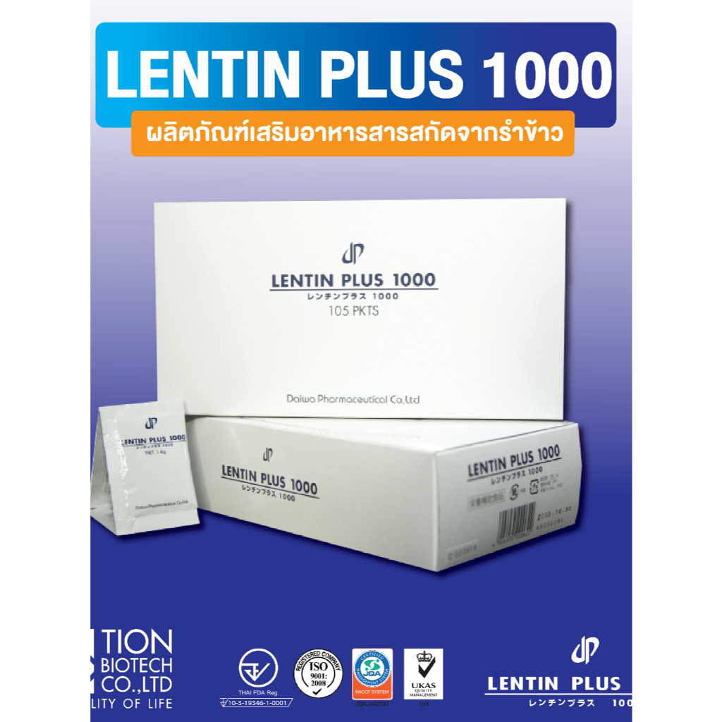 LentinPlus1000ผลิตภัณฑ์เสริมอาหาร ลดภาวะการเกิดมะเร็ง ปรับสมดุลภูมิคุ้มกัน(จัดส่งฟรี)
