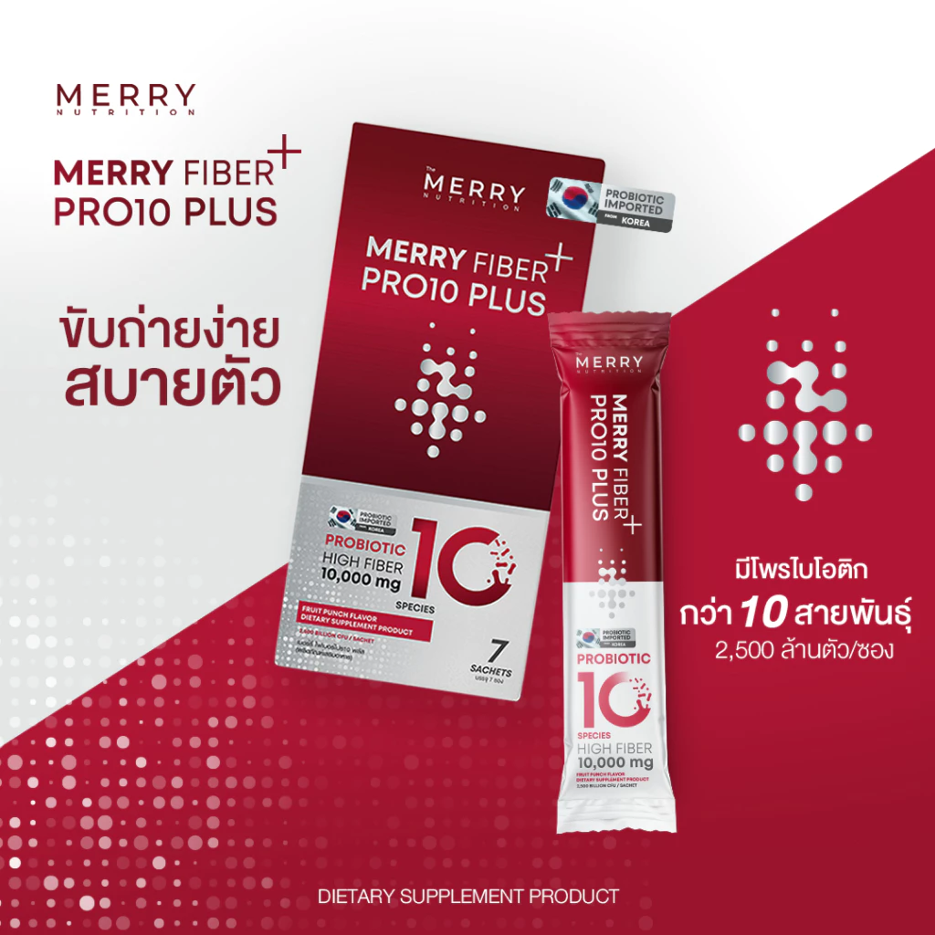 Merry Fiber PRO10 Plus ไฟเบอร์ กระตุ้นการขับถ่าย มีโพรไบโอติกส์ พรีไบโอติกส์ thumbnail 5