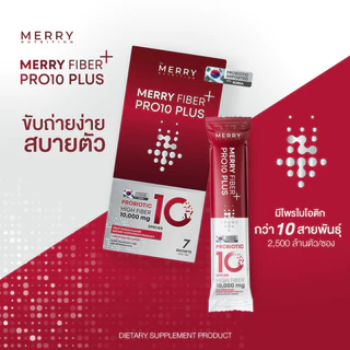 Merry Fiber PRO10 Plus ไฟเบอร์ กระตุ้นการขับถ่าย มีโพรไบโอติกส์ พรีไบโอติกส์