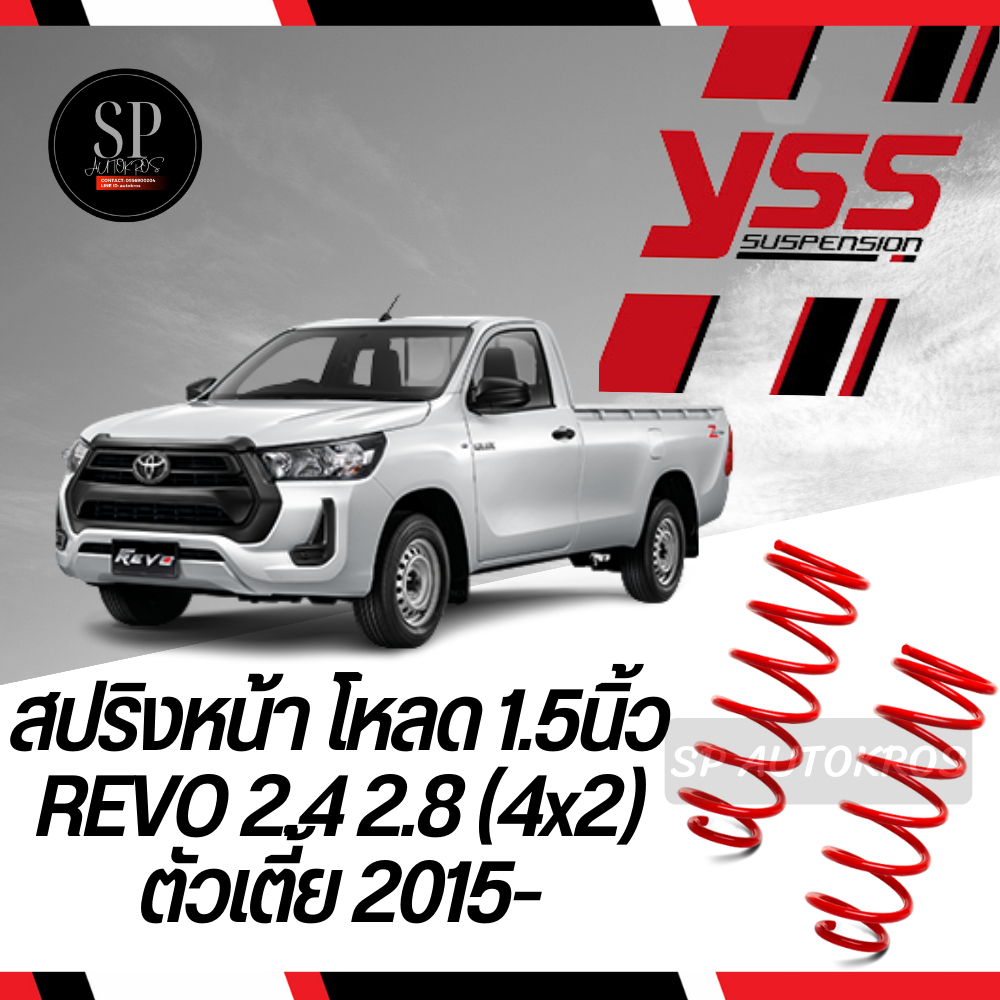 YSS สปริงหน้า โหลด 1.5นิ้ว REVO 2.4 2.8 (4x2) ตัวเตี้ย 2015-