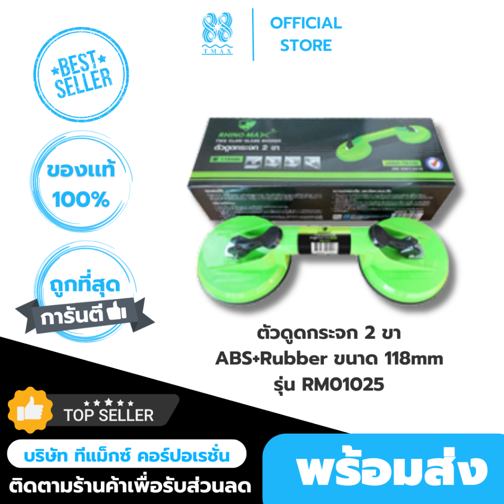 ก้ามปูดูดกระจก Rhino Max ABS Rubber ตัวดูดกระจก 2 ขา ดูดกระจก ที่ดูดกระจก 2 ขา เครื่องดูดกระจก