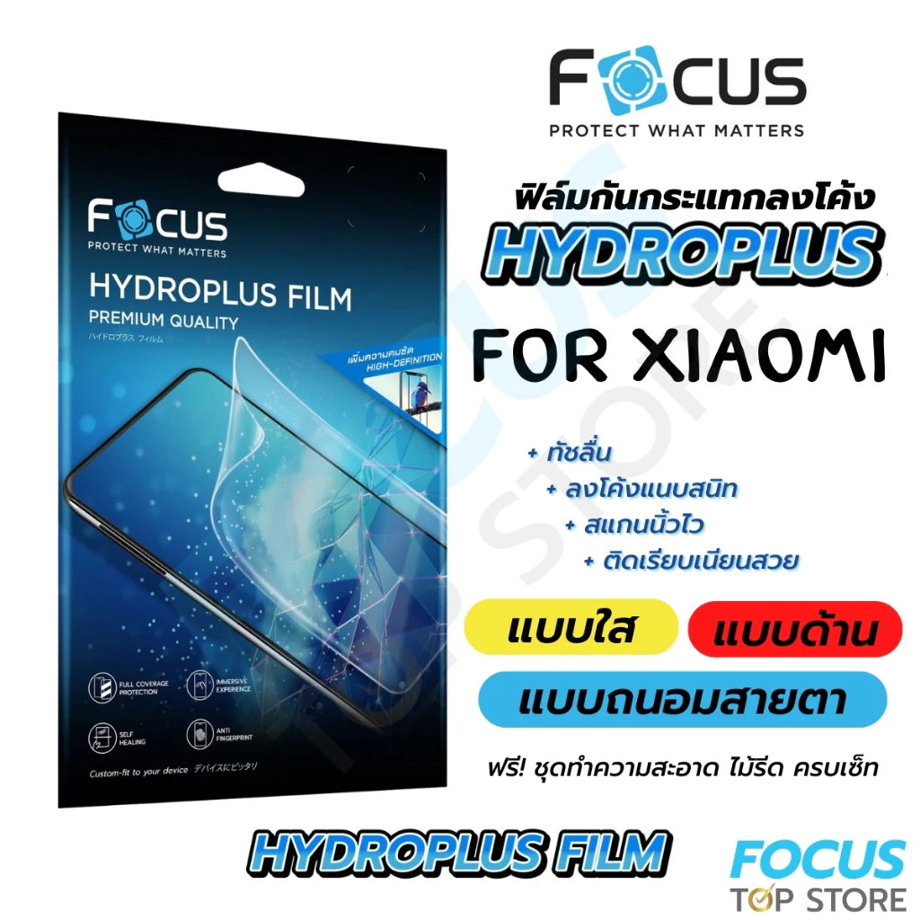 ฟิล์มไฮโดรเจล Focus Hydroplus ฟิล์มหน้า สำหรับ Xiaomi เสี่ยวหมี่ Mi 15T 15T Pro 11T Mi11Lite Mi11(5G) Mi10T Mi10TPro
