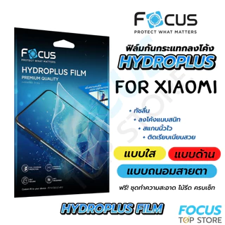 ฟิล์มไฮโดรเจล Focus Hydroplus ฟิล์มหน้า สำหรับ Xiaomi เสี่ยวหมี่ Mi 15T 15T Pro 11T Mi11Lite Mi11(5G) Mi10T Mi10TPro