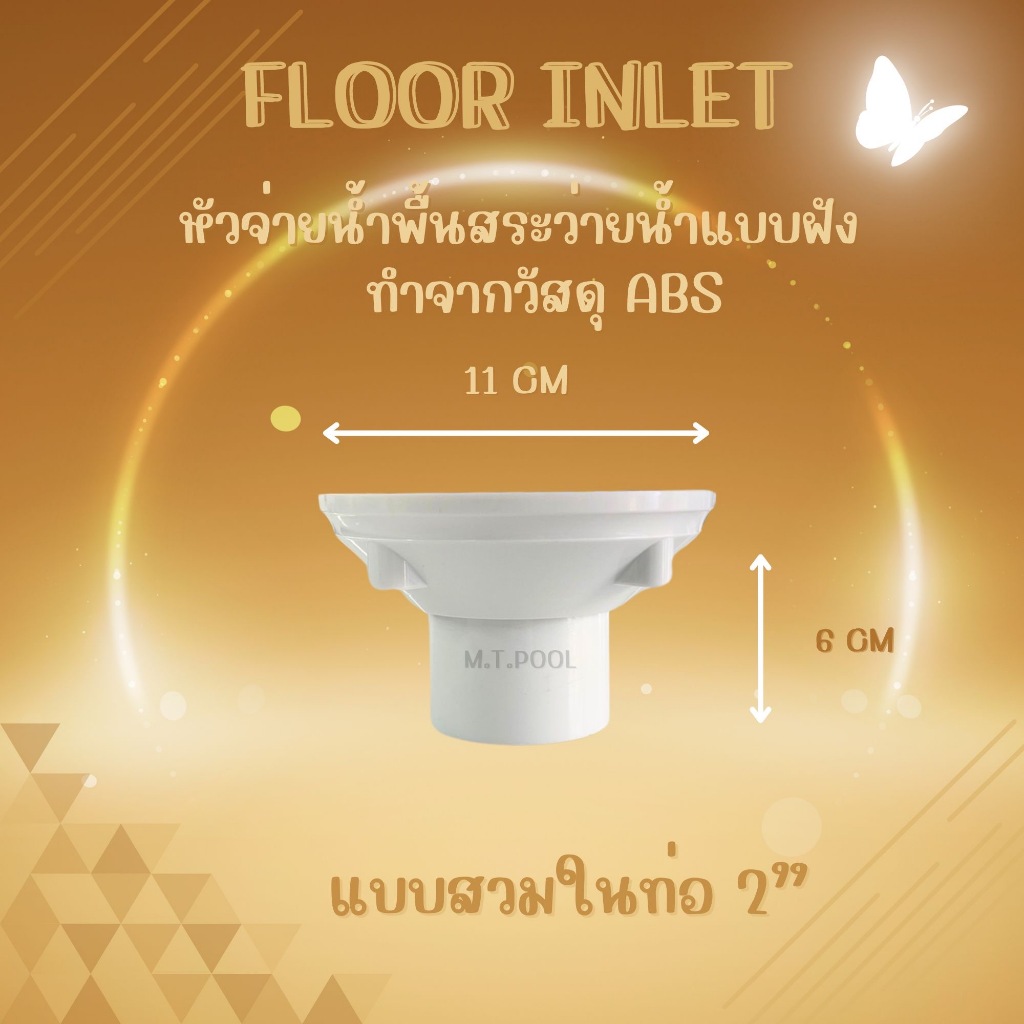 FLOOR INLET แบบฝังในท่อ หัวจ่ายน้ำพื้นสระ ขนาด2" สีขาว/สีดำ