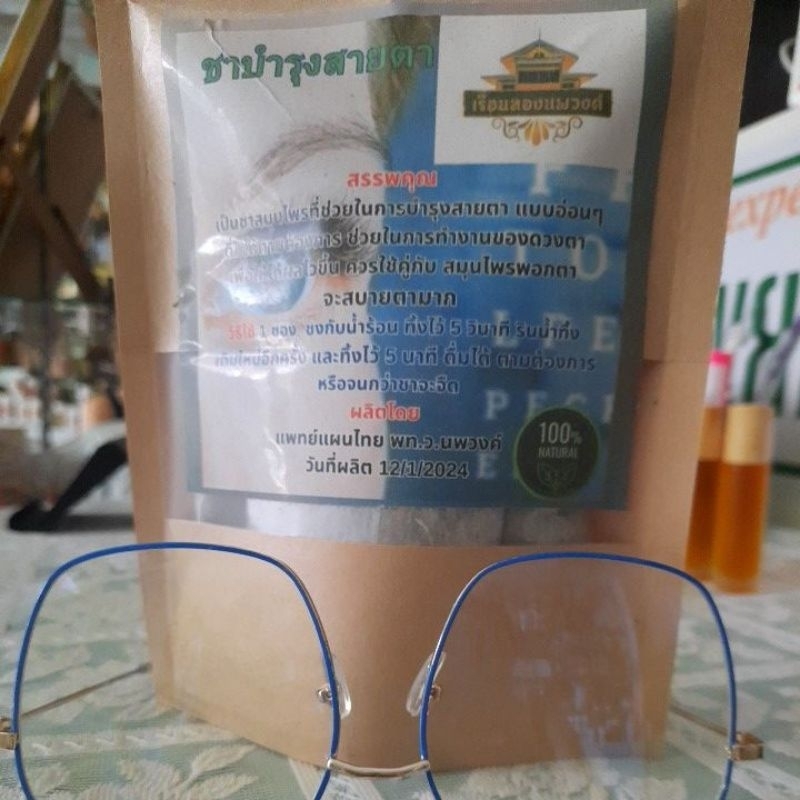 ชาบำรุงสายตา ชาจากพืช