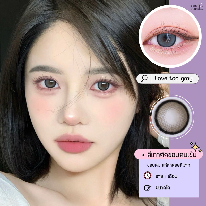 Love too gray คอนแทคเลนส์ luzxylens