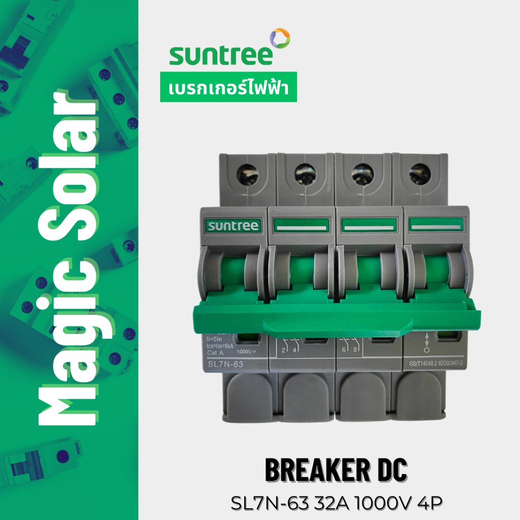 [สินค้าใหม่!] Suntree เบรกเกอร์ DC 32A 4P 1000v  รุ่น SL7N-63 32A 1000V 4P  พร้อมส่งจากไทย