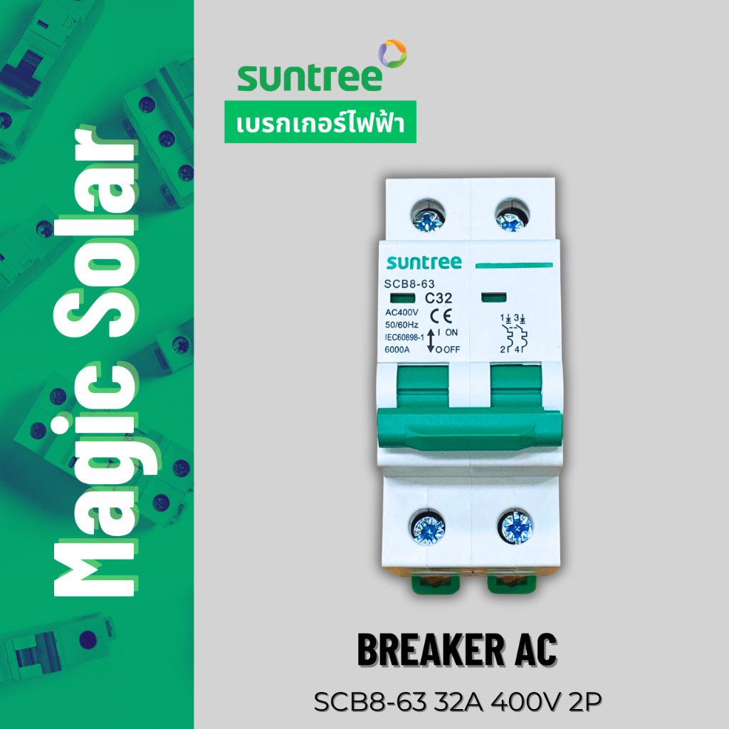 [สินค้าใหม่!] Suntree เบรกเกอร์ AC 32A 2P 400v  (รุ่น SL7N-63 32A 400V 2P)  พร้อมส่งจากไทย