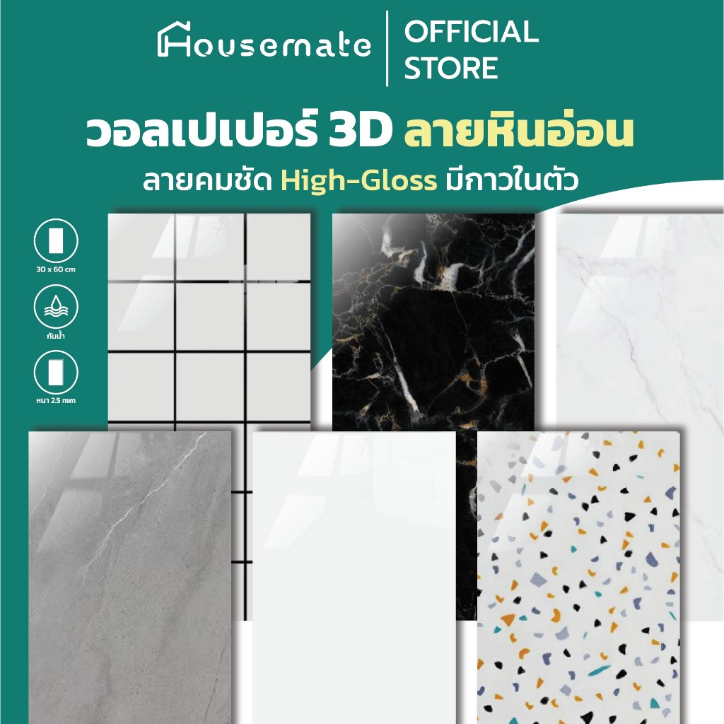 วอลเปเปอร์ 3D ลายหินอ่อน ขนาด 30x60ซม. สีคมชัด ติดง่าย มีฉนวนกันความร้อน และ กาวในตัว