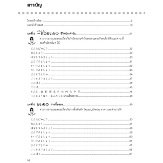 ภาษาญี่ปุ่น อะกิโกะโตะโทะโมะดะจิ 2 ฉบับปรับปรุง 9789744436986