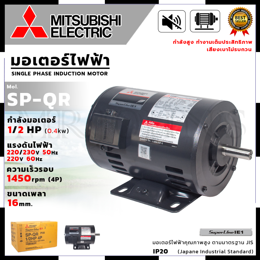 MITSUBISHI มอเตอร์ไฟฟ้า 220V มอเตอร์ 1/2HP ความเร็วรอบ1450rpm Mr.John's