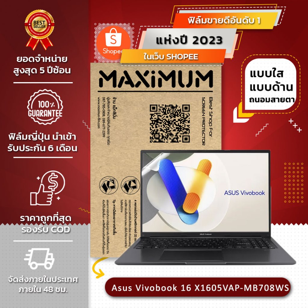 ฟิล์มกันรอย คอม โน๊ตบุ๊ค Asus Vivobook 16 X1605VAP-MB708WS 16:10 ขนาดฟิล์ม 16 นิ้ว : 34.5x21.5 ซม.