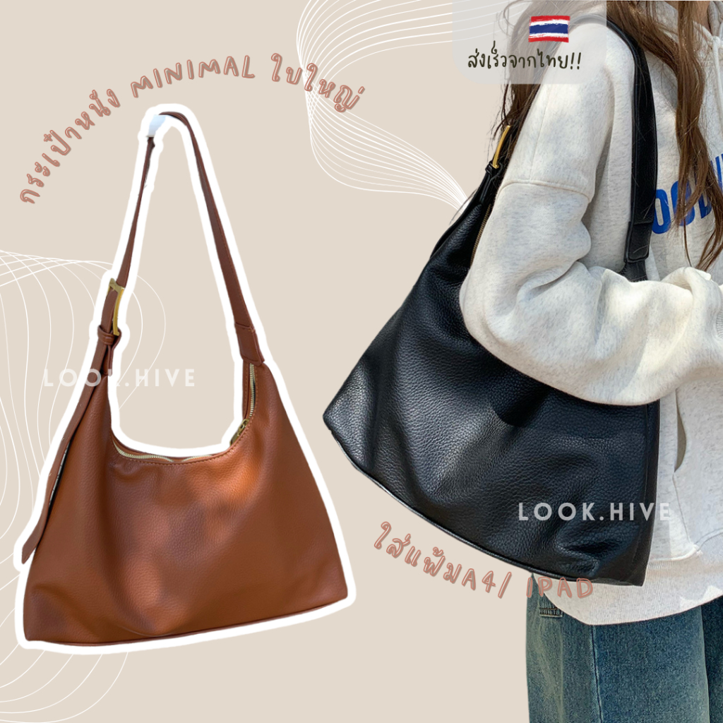 สินค้าใหม่ 2024 กระเป๋าหนังเกาหลีใบใหญ่ ทรงสวยมินิมอล อะไหล่ทอง 2 สี F034