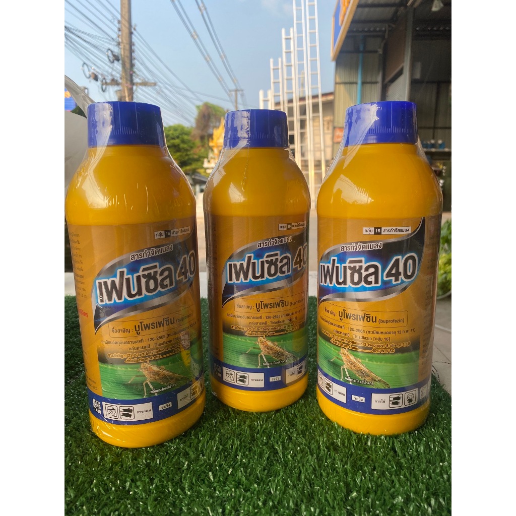 เฟนซิล 40 (บูโพรเฟซิน ) ป้องกันและคุมไข่เพลี้ย ขนาด 1 ลิตร