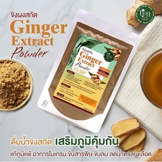 ผงขิงสกัดออร์แก​นิค​ 100% ไม่มีน้ำตาล Lisa Herb