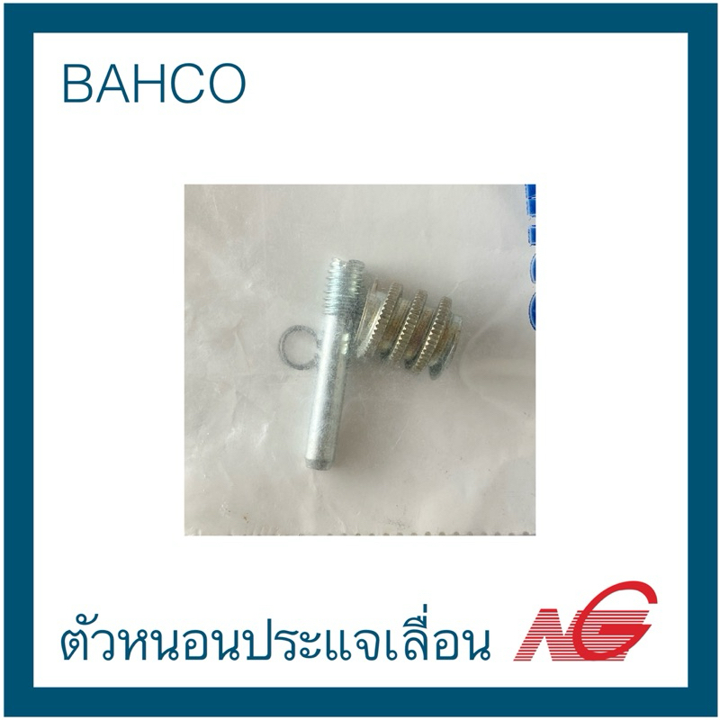 ***สินค้าลดล้างสต๊อก*** BAHCO บาห์โก้ ตัวหนอนประแจเลื่อน 8 นิ้ว - 10 นิ้ว