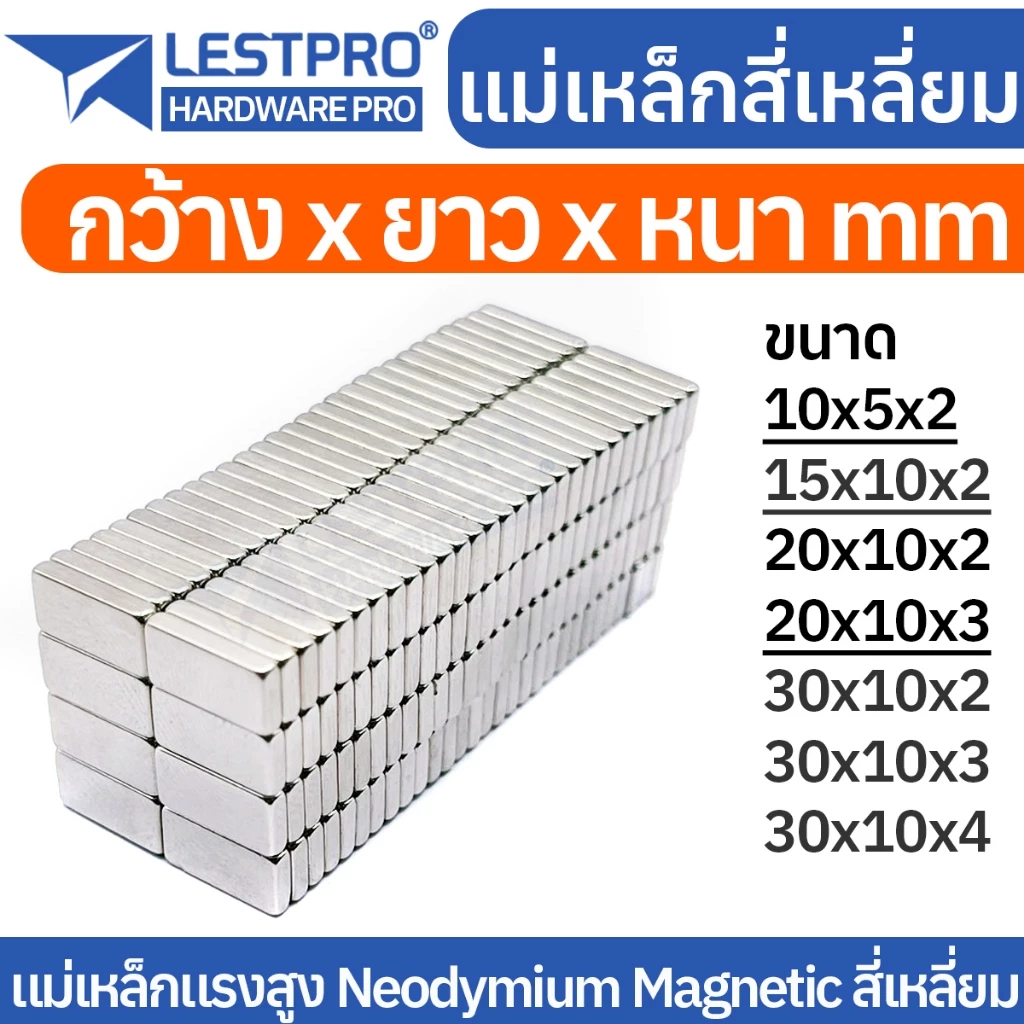 แม่เหล็กแรงสูง นีโอไดเมียม ทรงสี่เหลี่ยม Neodymium Magnet