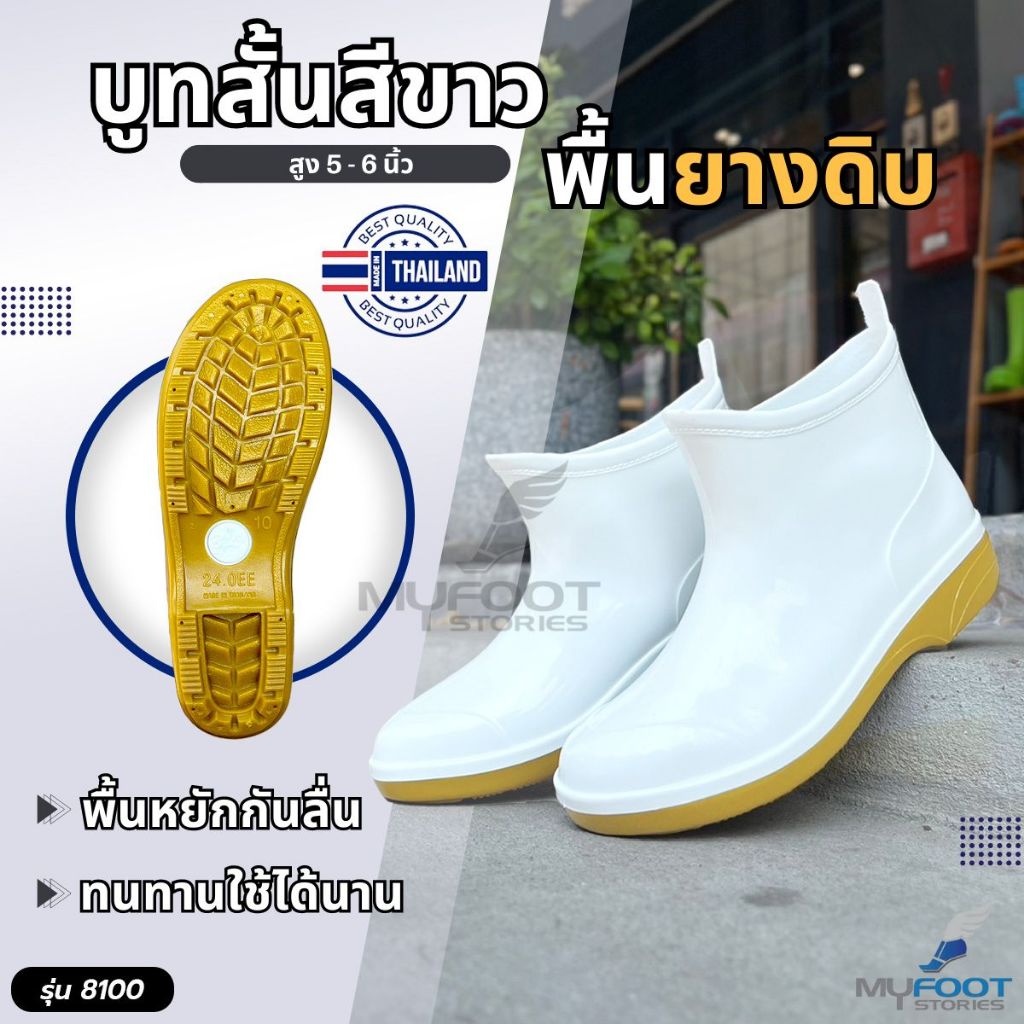 รองเท้าบูทสั้น บูทสีขาว รองเท้าบูทกันน้ำ รุ่น 8100 บูทขาว พื้นยางดิบ บูทยาง บูทข้อสั้น บูทสูง5-6นิ้ว