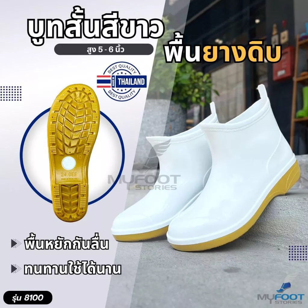 รองเท้าบูทสั้น บูทสีขาว รองเท้าบูทกันน้ำ รุ่น 8100 บูทขาว พื้นยางดิบ บูทยาง บูทข้อสั้น บูทสูง5-6นิ้ว