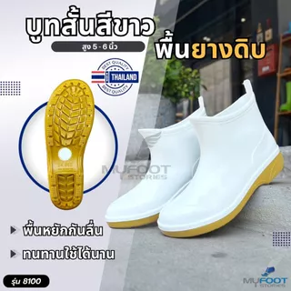 รองเท้าบูทสั้น บูทสีขาว รองเท้าบูทกันน้ำ รุ่น 8100 บูทขาว พื้นยางดิบ บูทยาง บูทข้อสั้น บูทสูง5-6นิ้ว