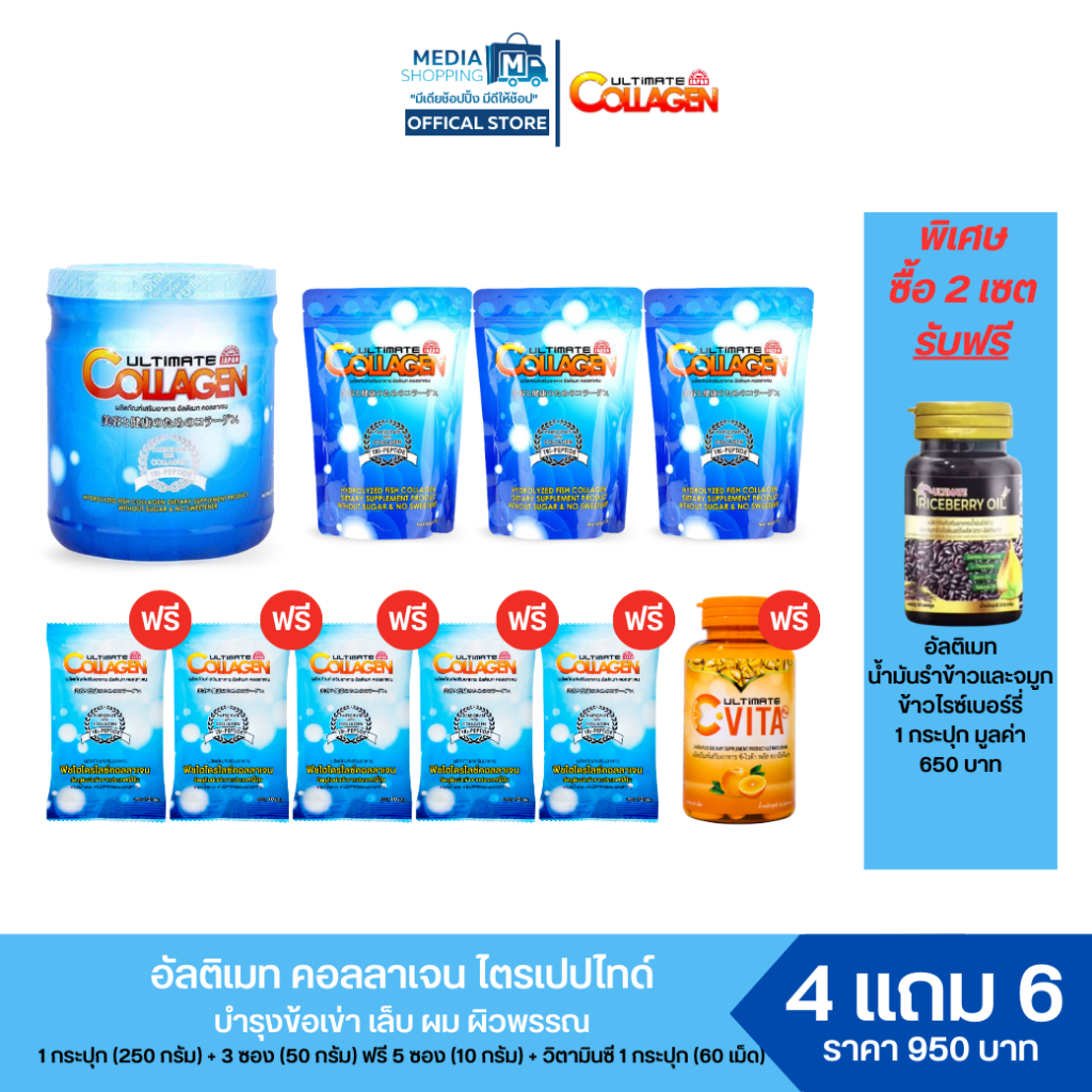 [4 แถม 6] Ultimate Collagen Tri-Peptide อัลติเมท คอลลาเจน 1 กระปุก + 3 ซองใหญ่ ฟรี 5 ซองเล็ก + อัลติเมท ซี-ไวต้า
