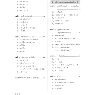 Go! JLPT N2 ไวยากรณ์ 9789744436740
