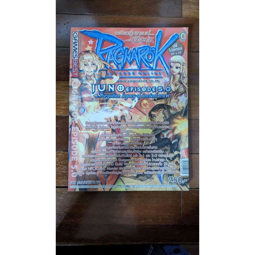 หนังสือ คู่มือเกม RAGNAROK ONLINE - JUNO EPISODE 5.0 (GAMESBEST) [คู่มือเกม/เฉลยเกม/บทสรุปเกม]