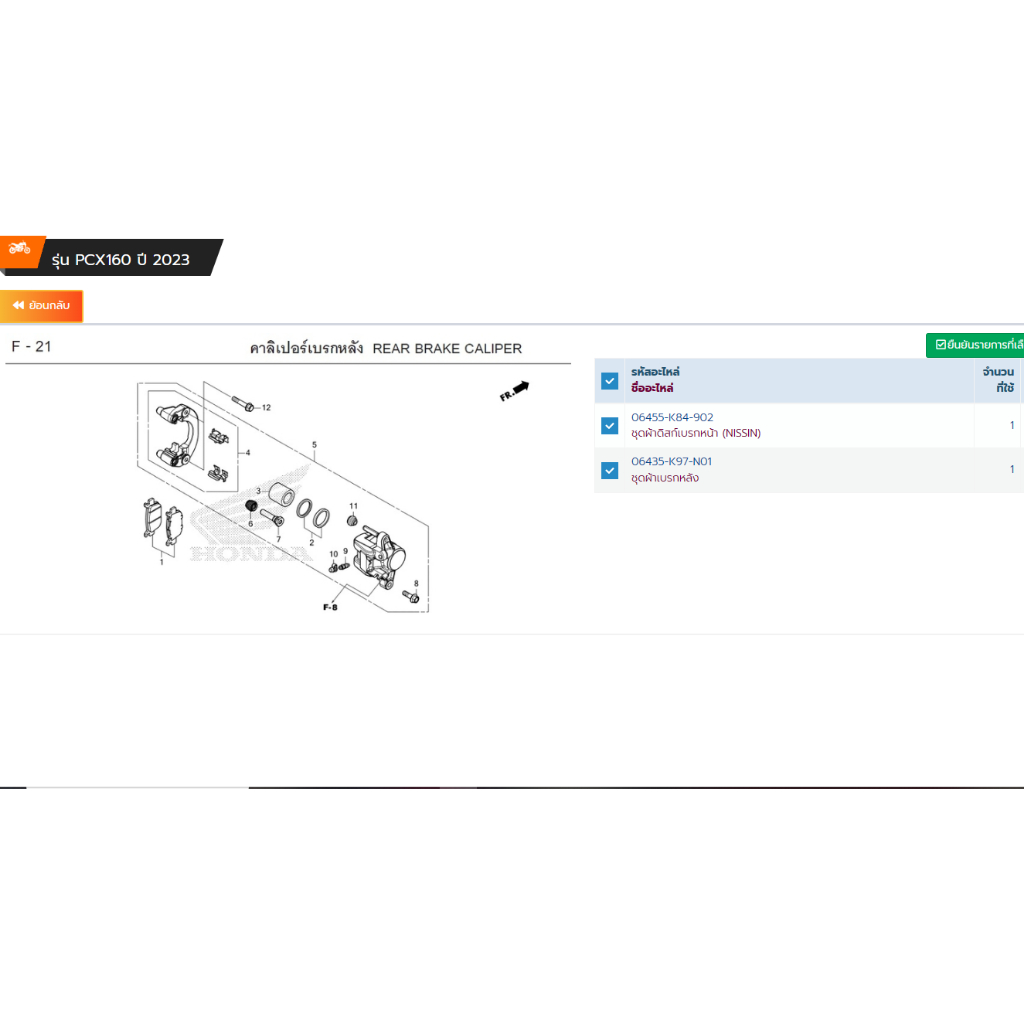 06435-K97-N01/ชุดผ้าเบรกหลัง/06455-K84-902/ชุดผ้าดิสก์เบรกหน้า/PCX160