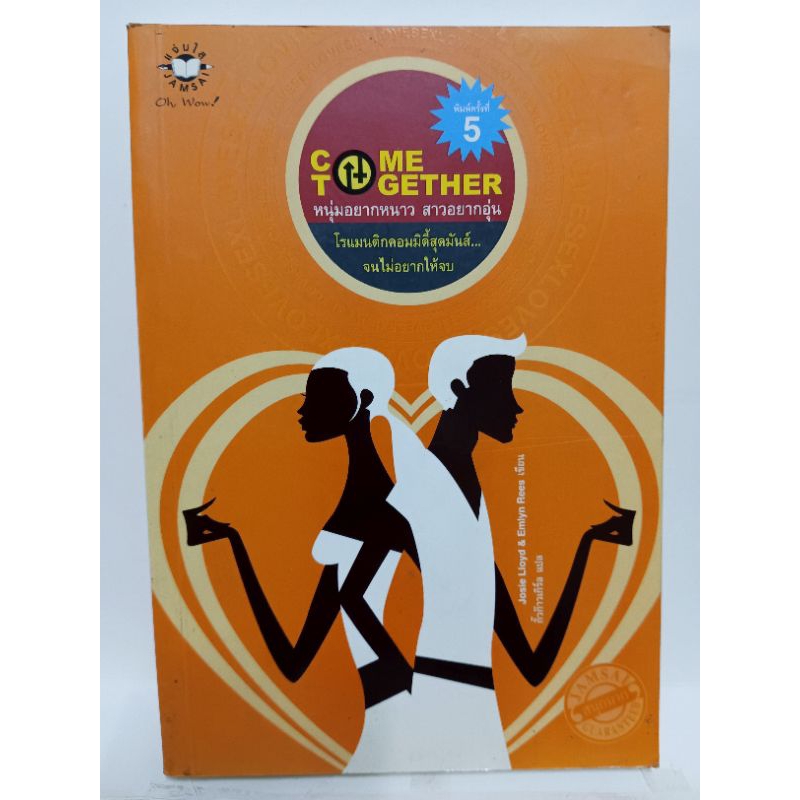Come together หนุ่มอยากหนาว สาวอยากอุ่น1นิยายแปลมือสอง