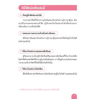 2,000 ศัพท์ JLPT N3 (9789744437457)