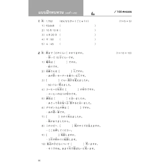 แบบฝึกหัดเสริมไวยากรณ์ มินนะ โนะ นิฮงโกะ [2nd Edition] 9789744437082