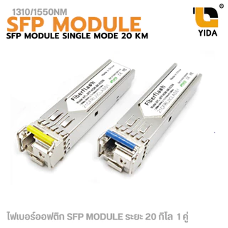 โมดูล LC SFP LC Module LC Single Mode ไฟเบอร์ออฟติก Conector 1.25G 20Km Tx Rx รองรับ Cisco sw