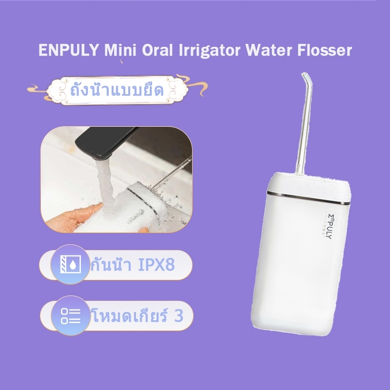 ENPULY Mini Oral Irrigator Water Flosser เครื่องทําความสะอาดฟัน เครื่องฉีดน้ําทําความสะที่ทําความสะอาดฟันทําความส