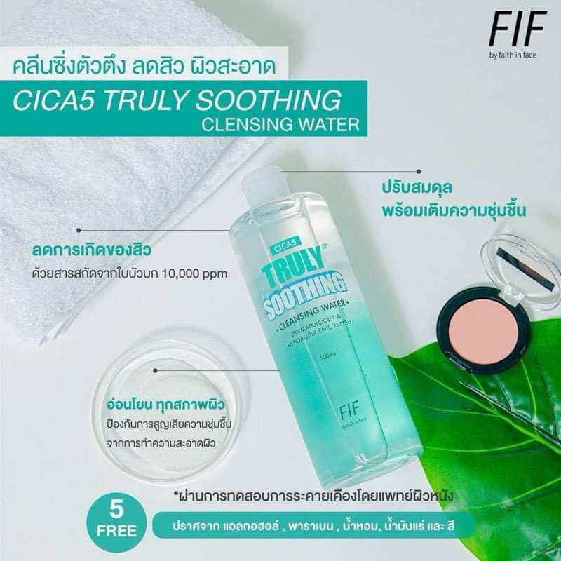 FIF by Faith in Face Truly Waterly Cleansing Water 500ml เฟธอินเฟซ ผลิตภัณฑ์ทำความสะอาดเครื่องสำอางค์สูตรน้ำ💕💕 - รูปที่ 4