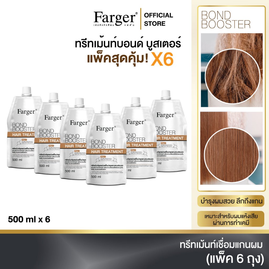 [แพ็ค6ถุง] Farger Bond Booster ตัวบูสแกนผม ทรีทเม้นท์เชื่อมแกน กู้ผมเสีย