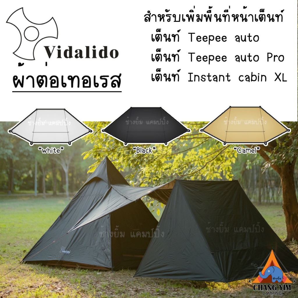 ผ้าต่อเทอเรส สำหรับเพิ่มพื้นที่หน้าเต็นท์ Teepee auto, Teepee auto Pro, Instant cabin XL