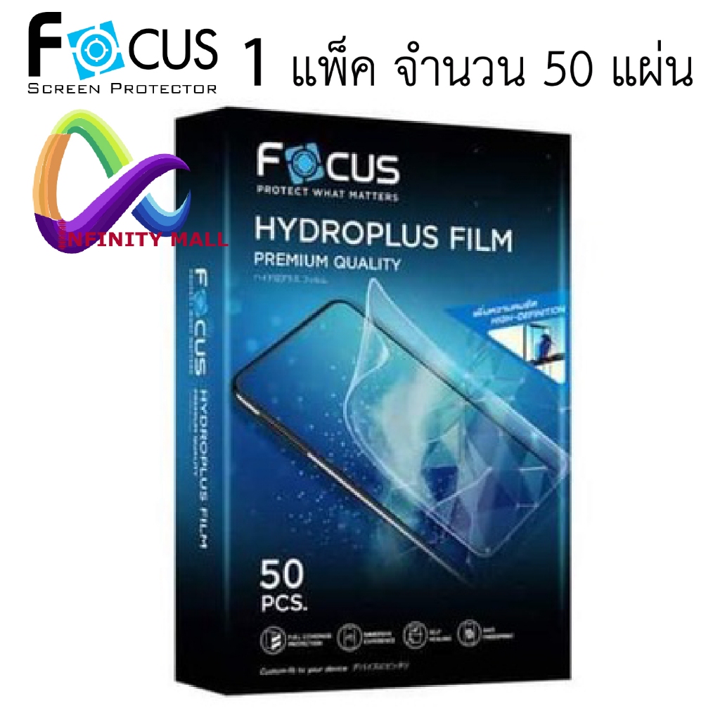 ฟิล์มไฮโดรเจล โฟกัส ใส / ด้าน 1 กล่อง 50 แผ่น Focus Hydroplus clear matte film 50 pcs.