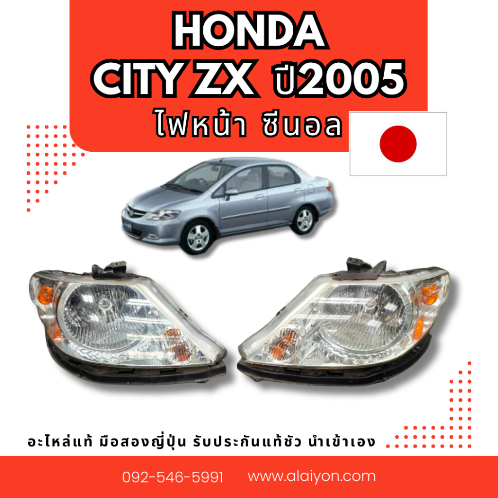 ไฟหน้า HONDA City ZX 2005 ซีนอล อะไหล่มือสองญี่ปุ่น ของแท้ พร้อมส่งในไทย