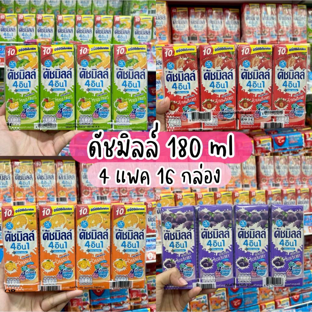 [ส่งฟรี] นมเปรี้ยวดัชมิลล์ 180ml 4 แพค 16 กล่อง
