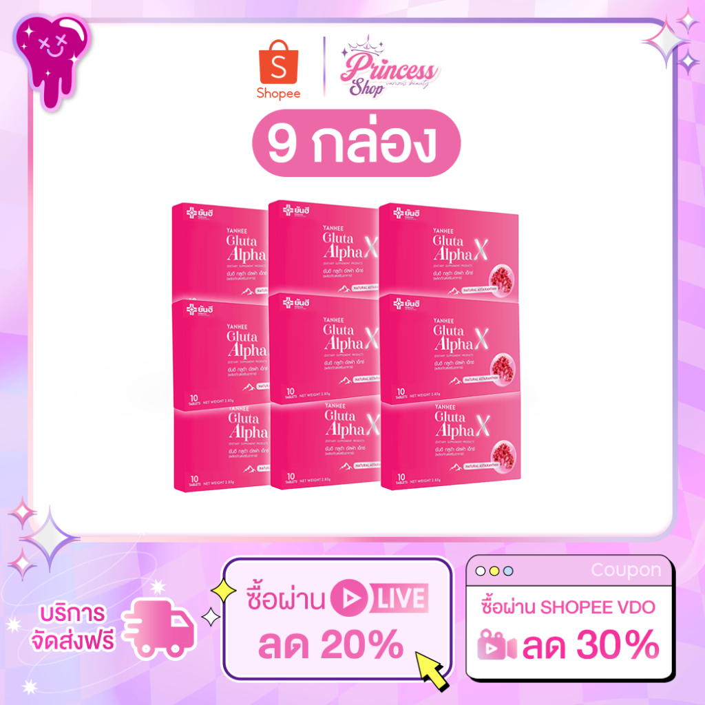 [ 9 แผง ] ยันฮี กลูต้า อัลฟ่า เอ็กซ์ กลูต้าผิวกระจก ขาวสว่างกระจ่างใส ลดรอยดำรอยแดง ผิวอิ่มน้ำฉ่ำวาว