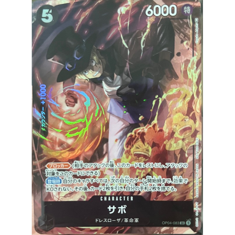 [OP04-083] Sabo (Super Rare) 8-Pack Battle Winner Art One Piece Card Game การ์ดเกมวันพีซถูกลิขสิทธิ์