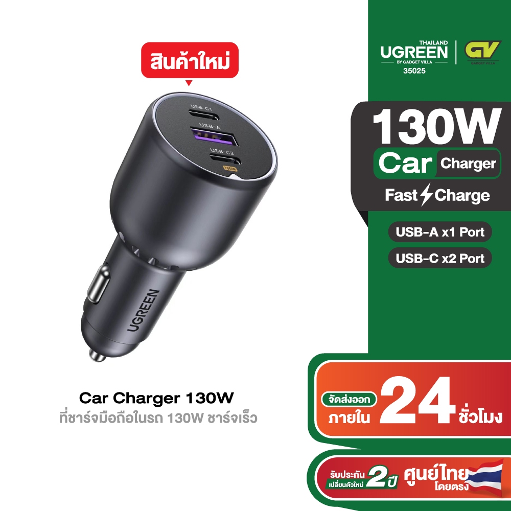 UGREEN รุ่น 35025 ที่ชาร์จมือถือในรถ Car Charger PD130W Fast Charging for iPhone 15 15 Plus 15Pro