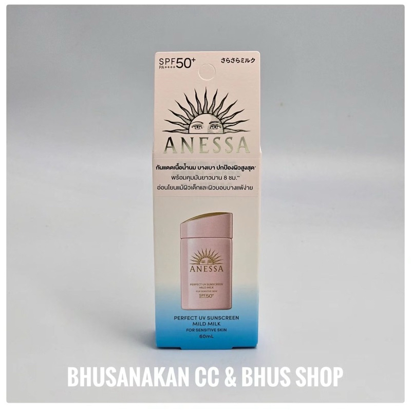 anessa perfect uv sunscreen 60 ml mild milk ป้ายไทย ผลิต 12/23(อายุ 3ปี)