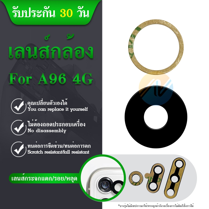Lens กระจกเลนส์กล้อง Oppo A96 4g กระจกกล้องหลัง Oppo A96 4g