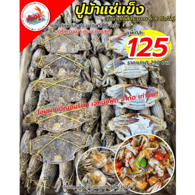 ปูม้าแช่แข็ง 500กรัม