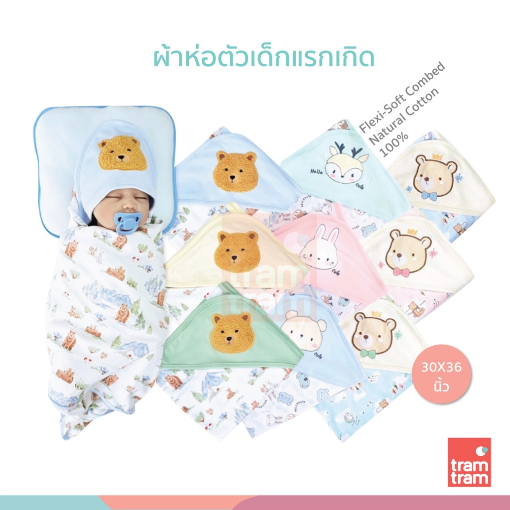 Mami Baby ผ้าห่อตัว เด็กแรกเกิด ผ้านิ่ม Flexi-Soft Combed Natural Cotton 100%