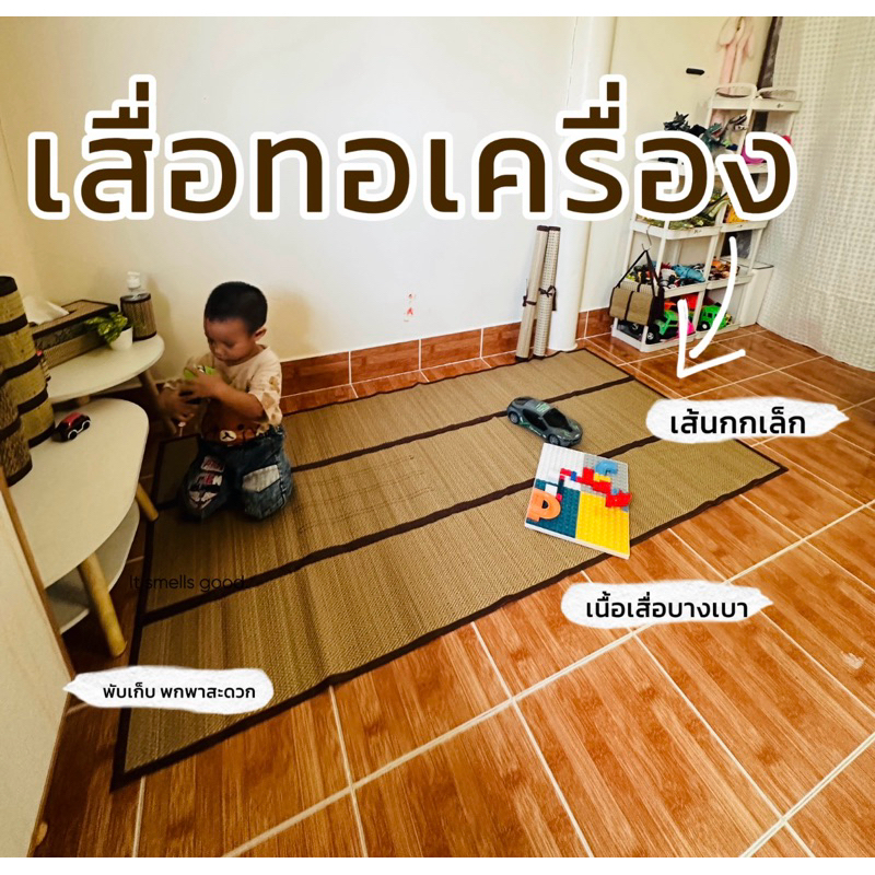 เสื่อกกรีด 3 ฟุต แบบพับ และแบบม้วน