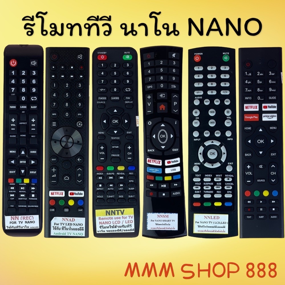 รีโมทรุ่น : นาโน NANO ทุกรุ่น สินค้าพร้อมส่ง