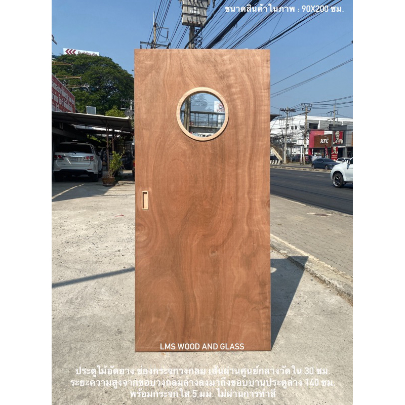 ประตูไม้อัดยาง ทึบเสมอขอบ ช่องกระจกวงกลม 1 ช่อง